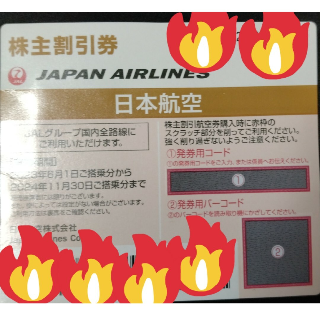 JAL(日本航空)(ジャル(ニホンコウクウ))の✨JAL株主割引券✨ チケットの乗車券/交通券(航空券)の商品写真