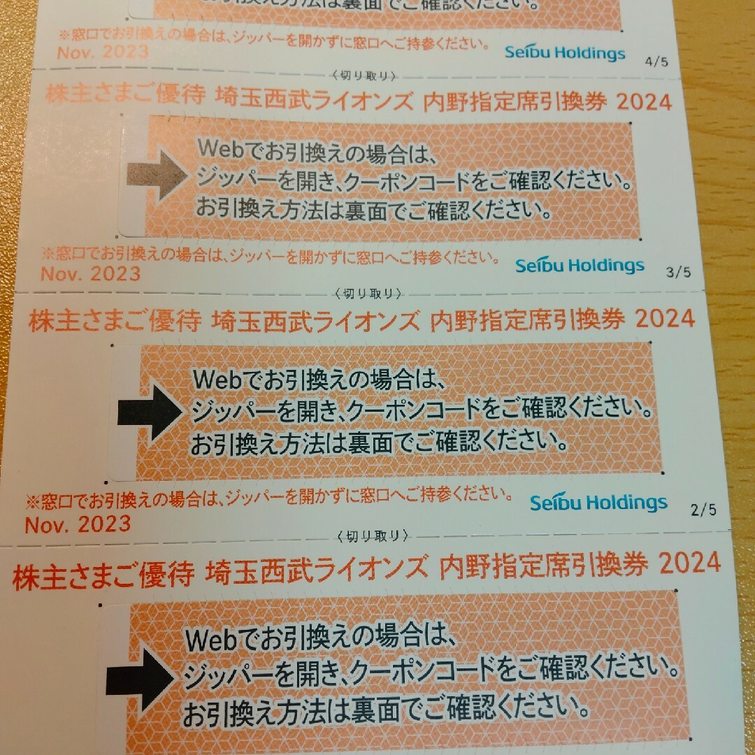 西武ライオンズ内野指定席 株主優待引換券 ５枚 チケットのスポーツ(野球)の商品写真