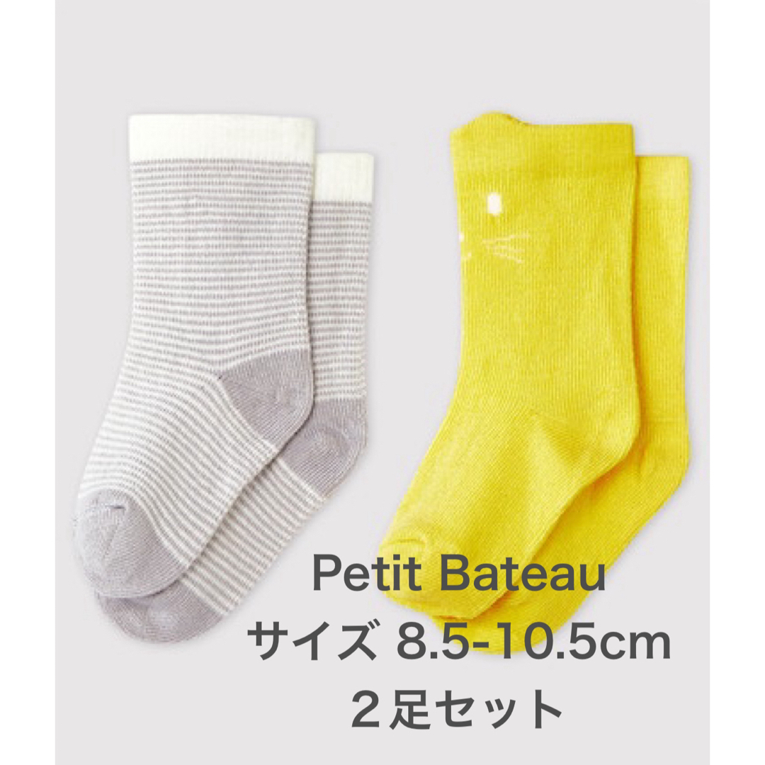 PETIT BATEAU(プチバトー)のベビーソックス　2足セット　プチバトー　靴下 キッズ/ベビー/マタニティのこども用ファッション小物(靴下/タイツ)の商品写真