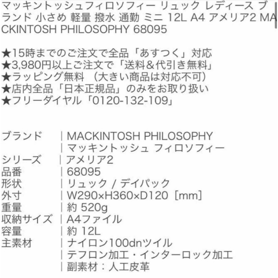 MACKINTOSH PHILOSOPHY(マッキントッシュフィロソフィー)の【値下げ中】マッキントッシュフィロソフィー リュック 12L レディース レディースのバッグ(リュック/バックパック)の商品写真