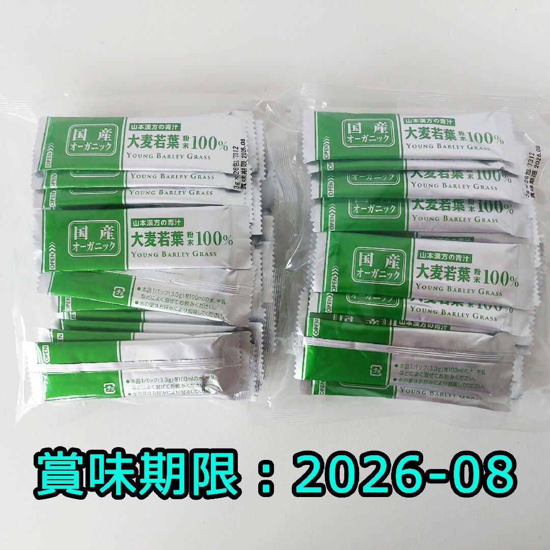 新品 山本漢方の青汁 104袋 国産オーガニック 有機 大麦若葉 コストコ 食品/飲料/酒の健康食品(青汁/ケール加工食品)の商品写真