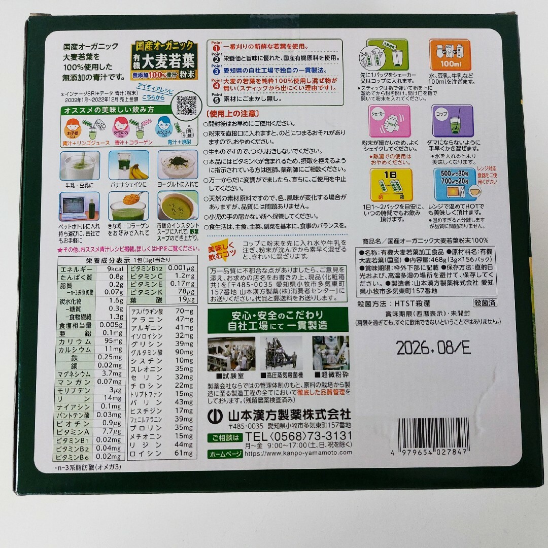 新品 山本漢方の青汁 104袋 国産オーガニック 有機 大麦若葉 コストコ 食品/飲料/酒の健康食品(青汁/ケール加工食品)の商品写真