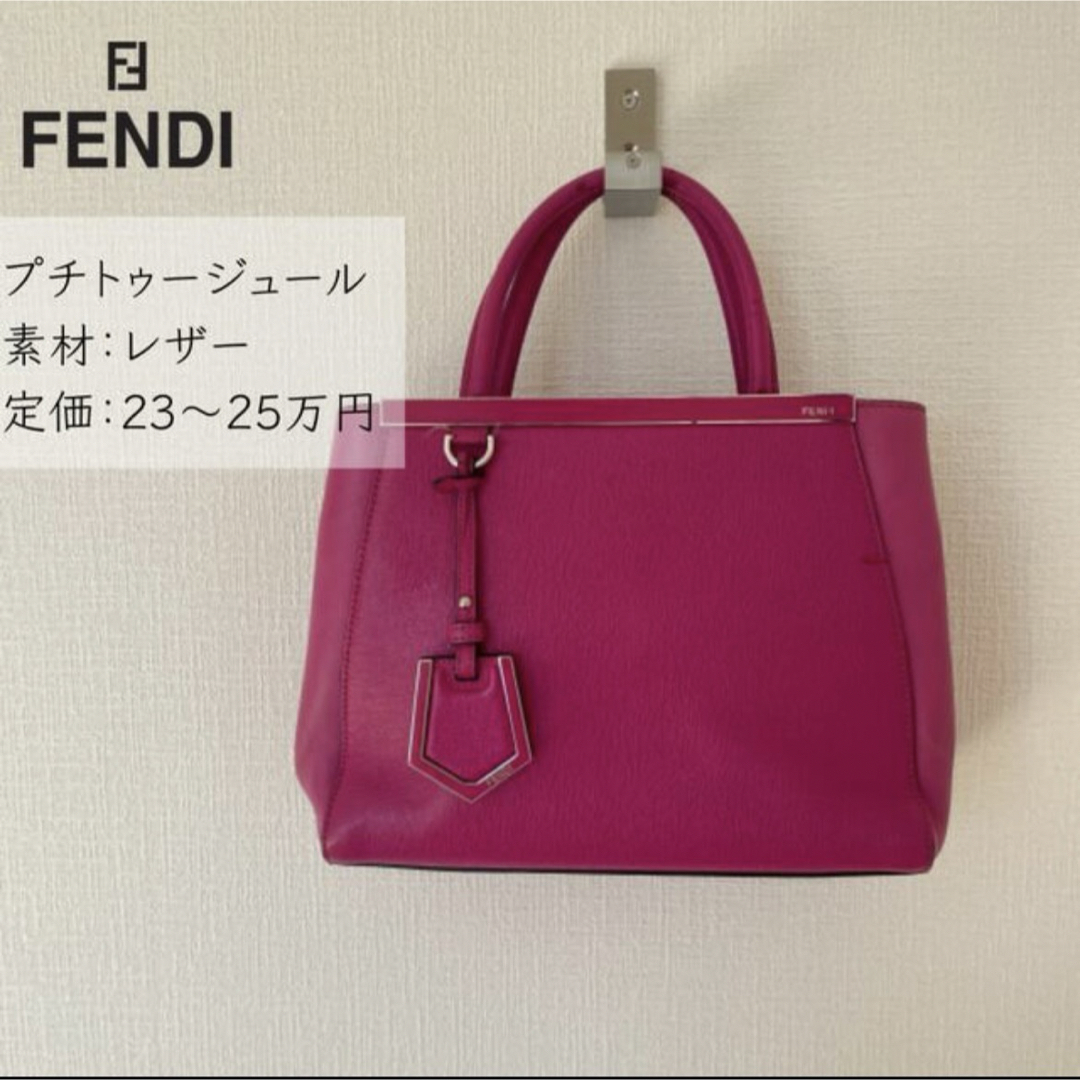 FENDI(フェンディ)のフェンディ◎トゥージュール◎ピンクパープル レディースのバッグ(ハンドバッグ)の商品写真