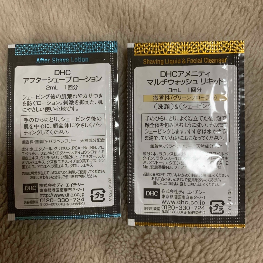 DHC(ディーエイチシー)のDHC アメニティ サンプル メンズのメンズ その他(その他)の商品写真