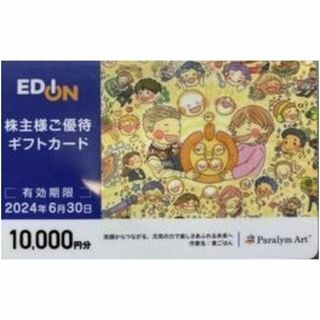 20000円分 エディオン 株主優待券 画像カード2枚　天使メモ紙(その他)