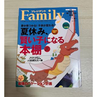 プレジデント Family（ファミリー）　2023年　夏号