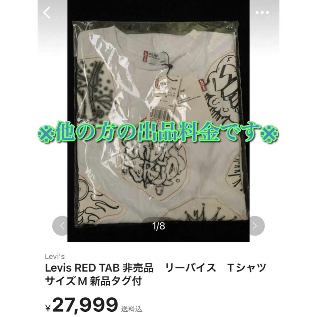 Levi's(リーバイス)の非売品！Levis RED TAB 82851-CM05 Tシャツ 当選 抽選 メンズのトップス(Tシャツ/カットソー(半袖/袖なし))の商品写真