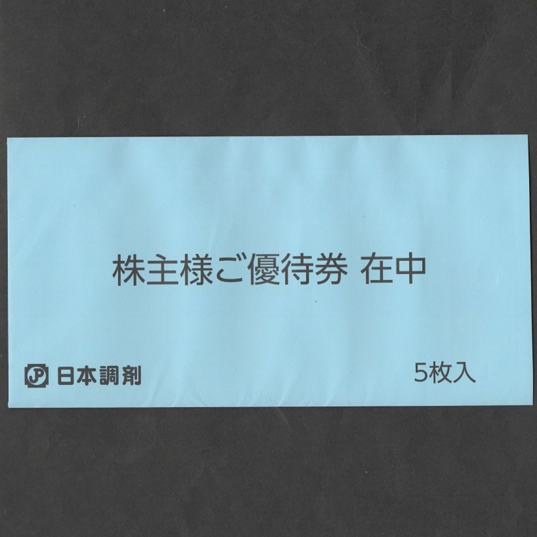 日本調剤 株主優待券 7500円分 チケットの優待券/割引券(ショッピング)の商品写真