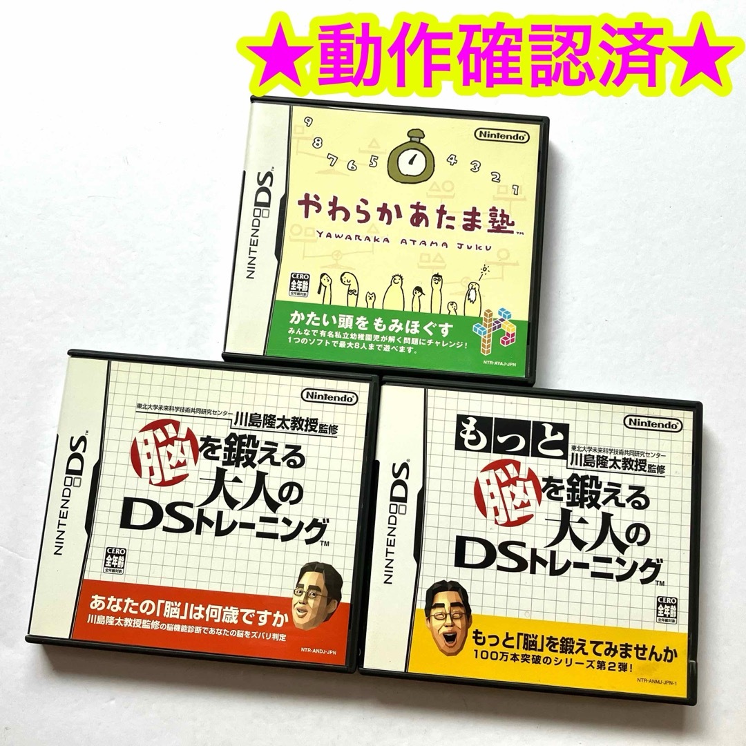 ニンテンドーDS - 【脳トレ】やわらかあたま塾 脳を鍛える大人の ニンテンドーDS - 【脳トレ】やわらかあたま塾 脳を鍛える大人の