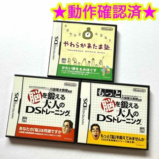 ニンテンドーDS(ニンテンドーDS)の【脳トレ】やわらかあたま塾 脳を鍛える大人のDSトレーニング 3点セット(携帯用ゲームソフト)