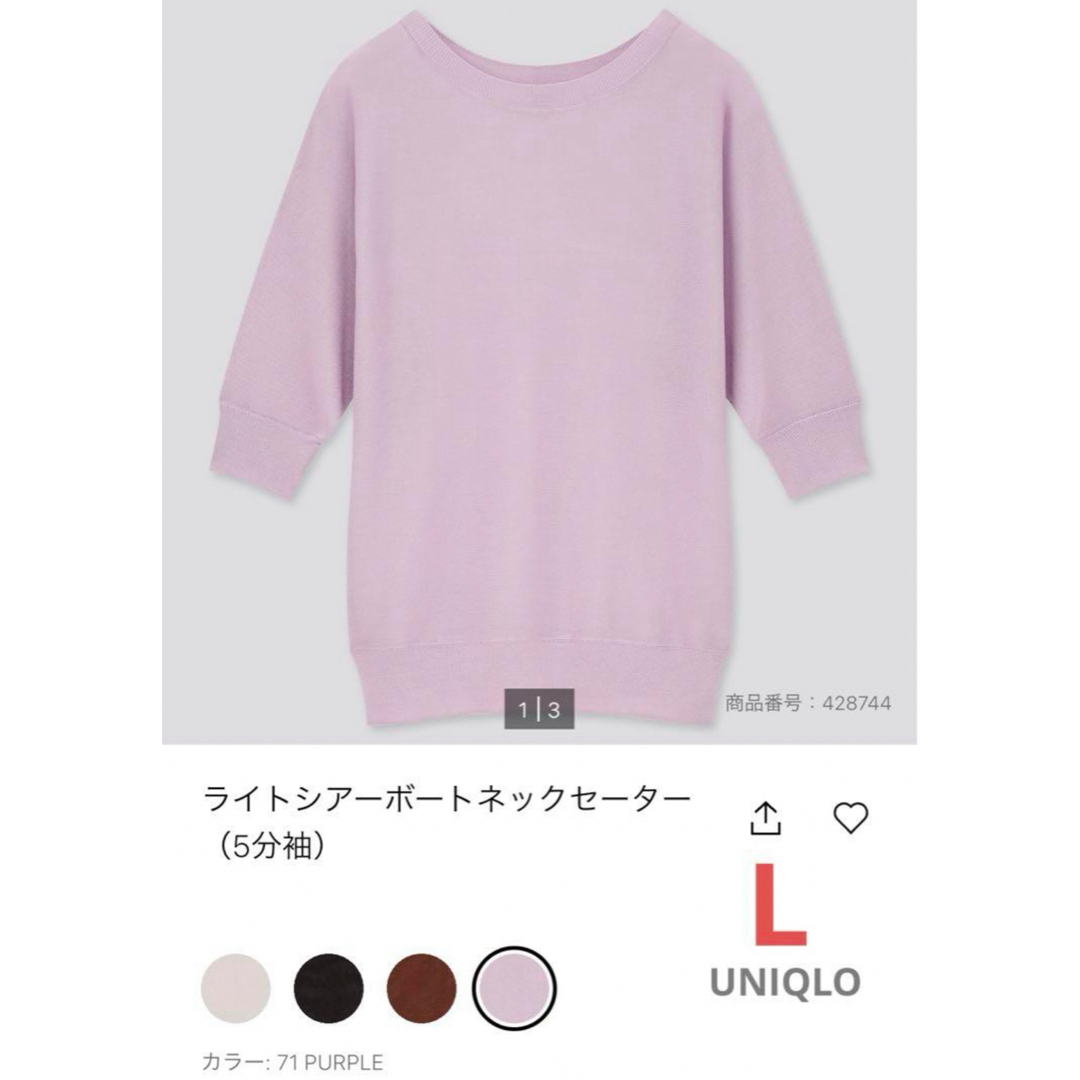 UNIQLO(ユニクロ)の【UNIQLO】ライトシアーボートネックセーター (5分袖) L レディースのトップス(ニット/セーター)の商品写真