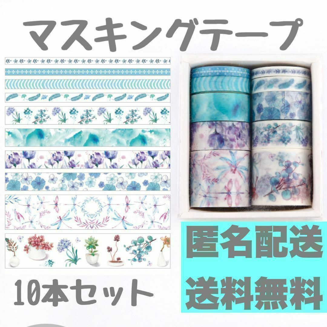 マスキングテープ 水色&ピンク20個セット 韓国  韓国雑貨 まとめ売り 海外 インテリア/住まい/日用品の文房具(テープ/マスキングテープ)の商品写真