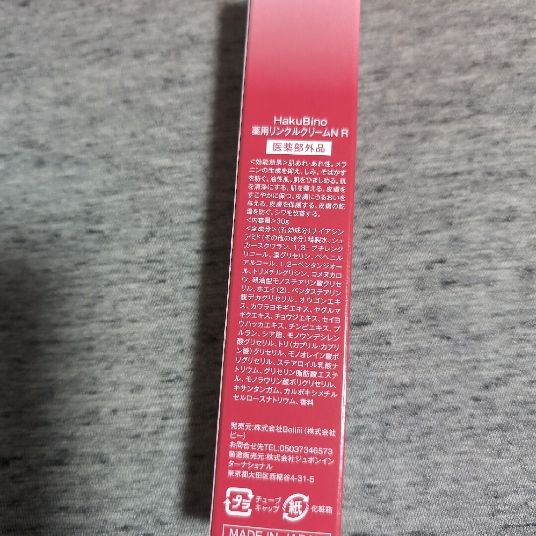 HakuBino ハクビノ 薬用リンクルクリーム　2 点 コスメ/美容のスキンケア/基礎化粧品(フェイスクリーム)の商品写真
