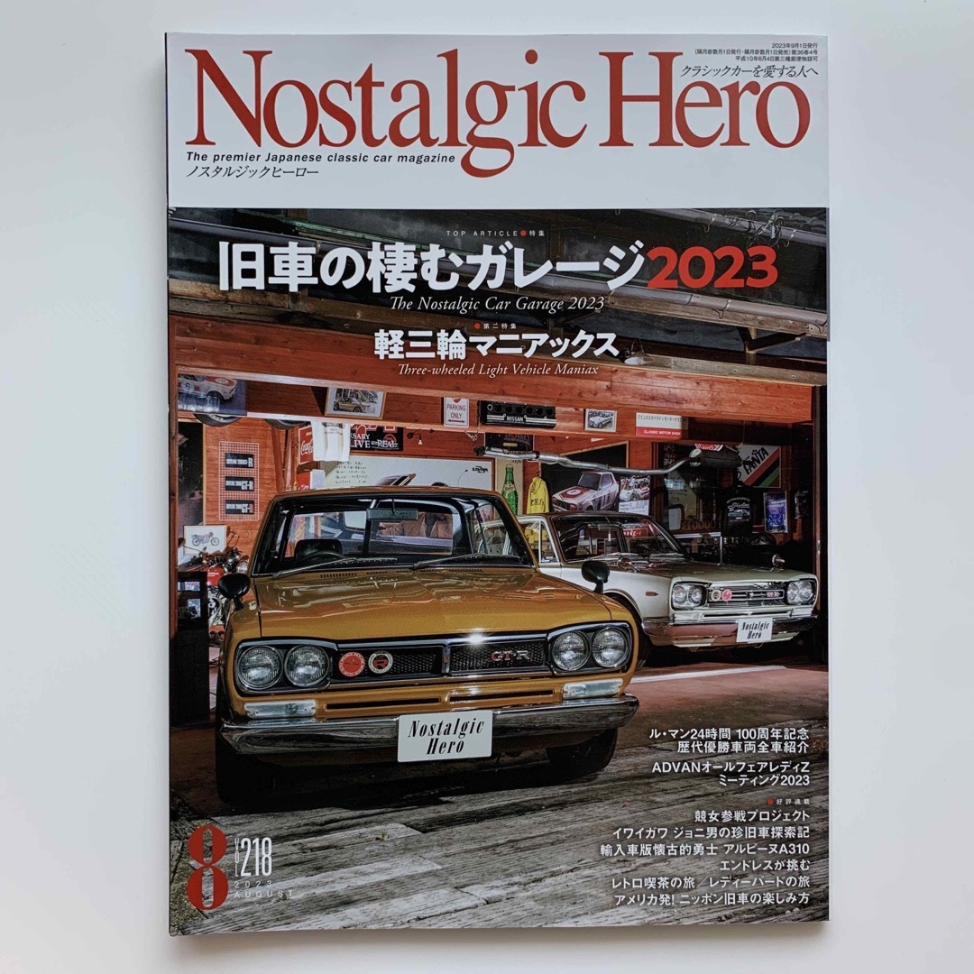 Nostalgic Hero（ノスタルジックヒーロー）2023年8月号 エンタメ/ホビーの雑誌(車/バイク)の商品写真