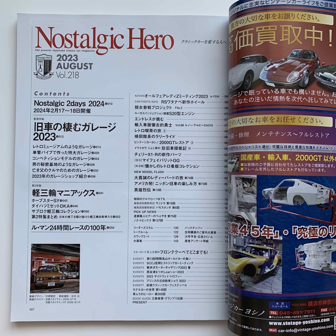 Nostalgic Hero（ノスタルジックヒーロー）2023年8月号 エンタメ/ホビーの雑誌(車/バイク)の商品写真