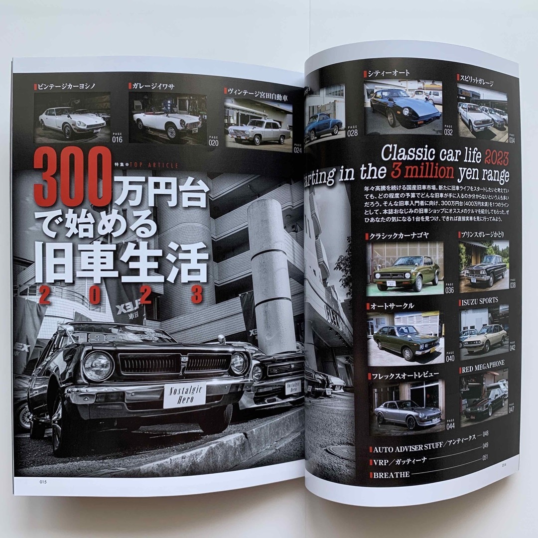 Nostalgic Hero（ノスタルジックヒーロー）2023年10月号 エンタメ/ホビーの雑誌(車/バイク)の商品写真