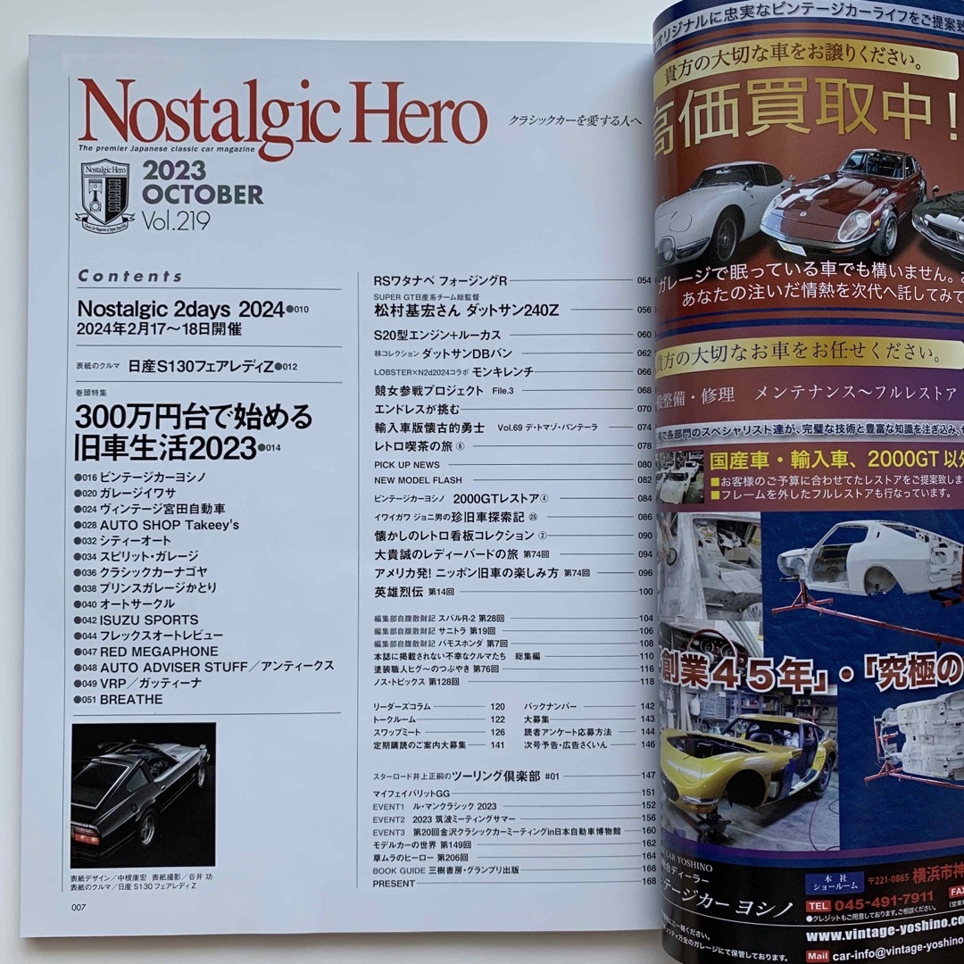 Nostalgic Hero（ノスタルジックヒーロー）2023年10月号 エンタメ/ホビーの雑誌(車/バイク)の商品写真