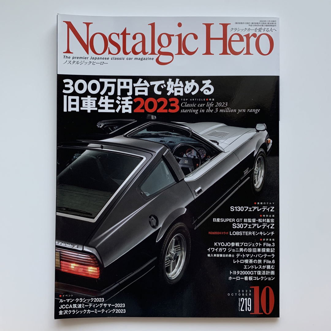Nostalgic Hero（ノスタルジックヒーロー）2023年10月号 エンタメ/ホビーの雑誌(車/バイク)の商品写真