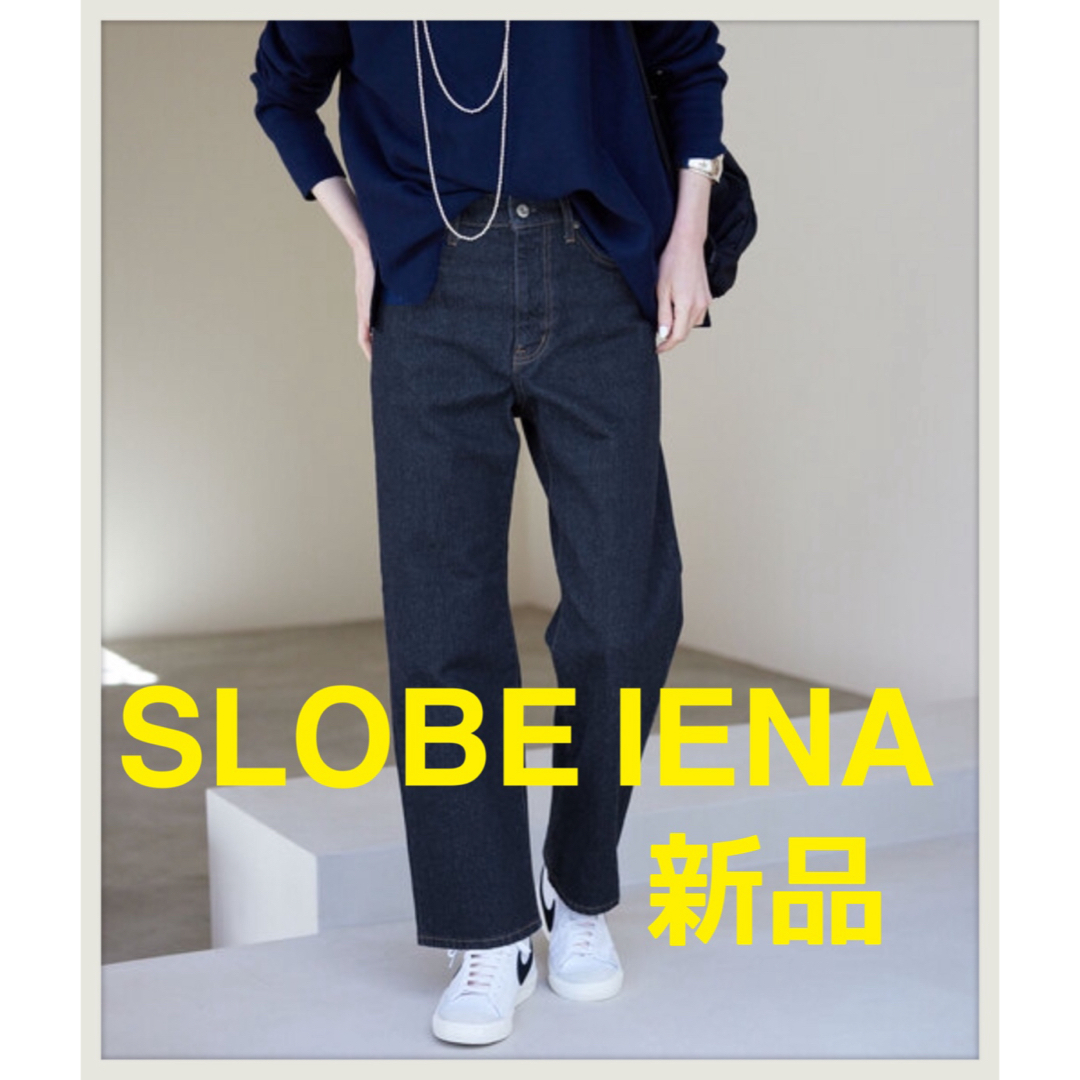 SLOBE IENA(スローブイエナ)のスローブイエナ　リミテッドストレートパンツ　デニム　ジーンズ レディースのパンツ(デニム/ジーンズ)の商品写真