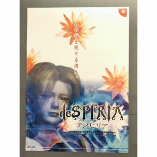 デスピリア deSPIRIA 非売品 販促用 ポスター(ポスター)