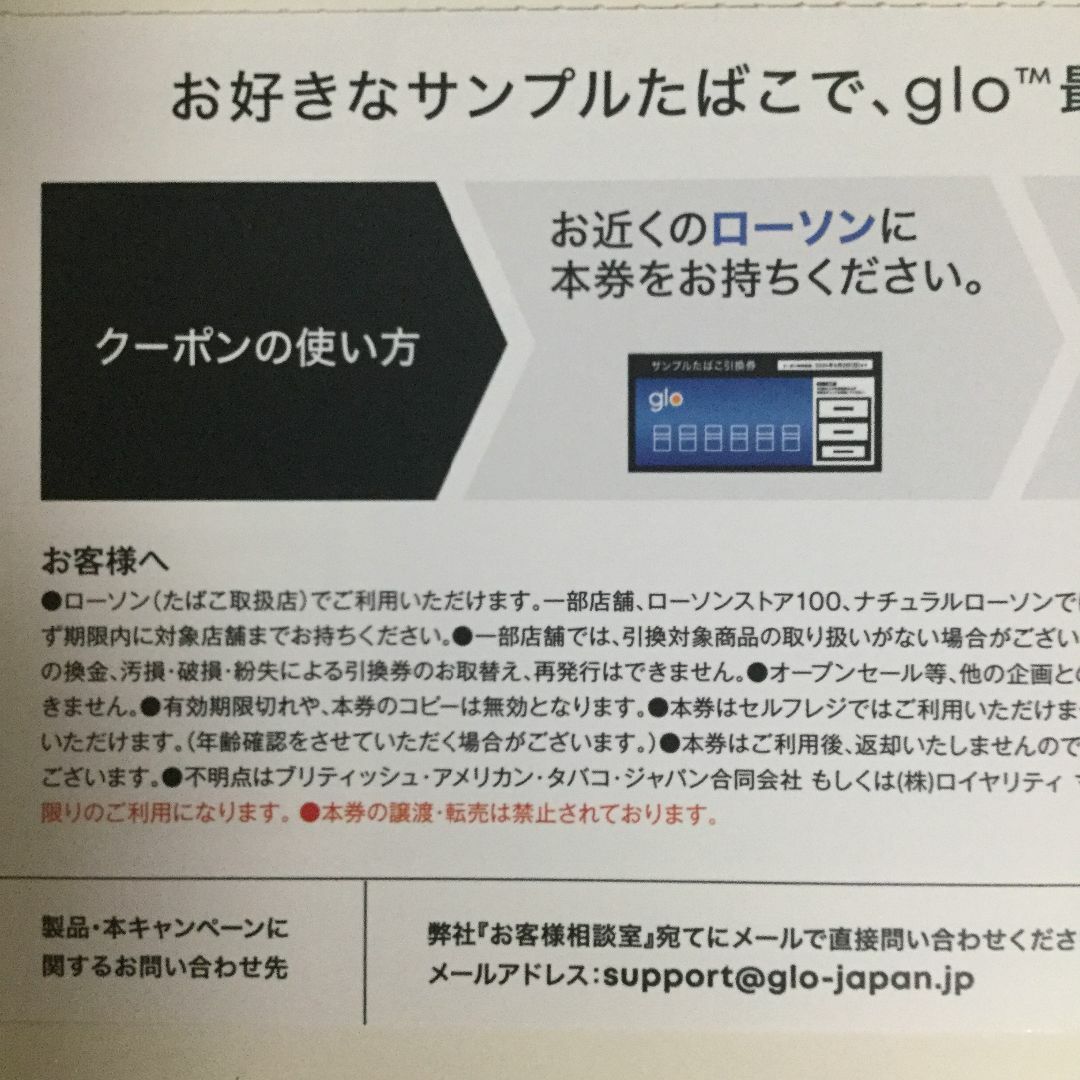 ローソン2箱分 glo hyper サンプルたばこ引換券 メンズのファッション小物(タバコグッズ)の商品写真