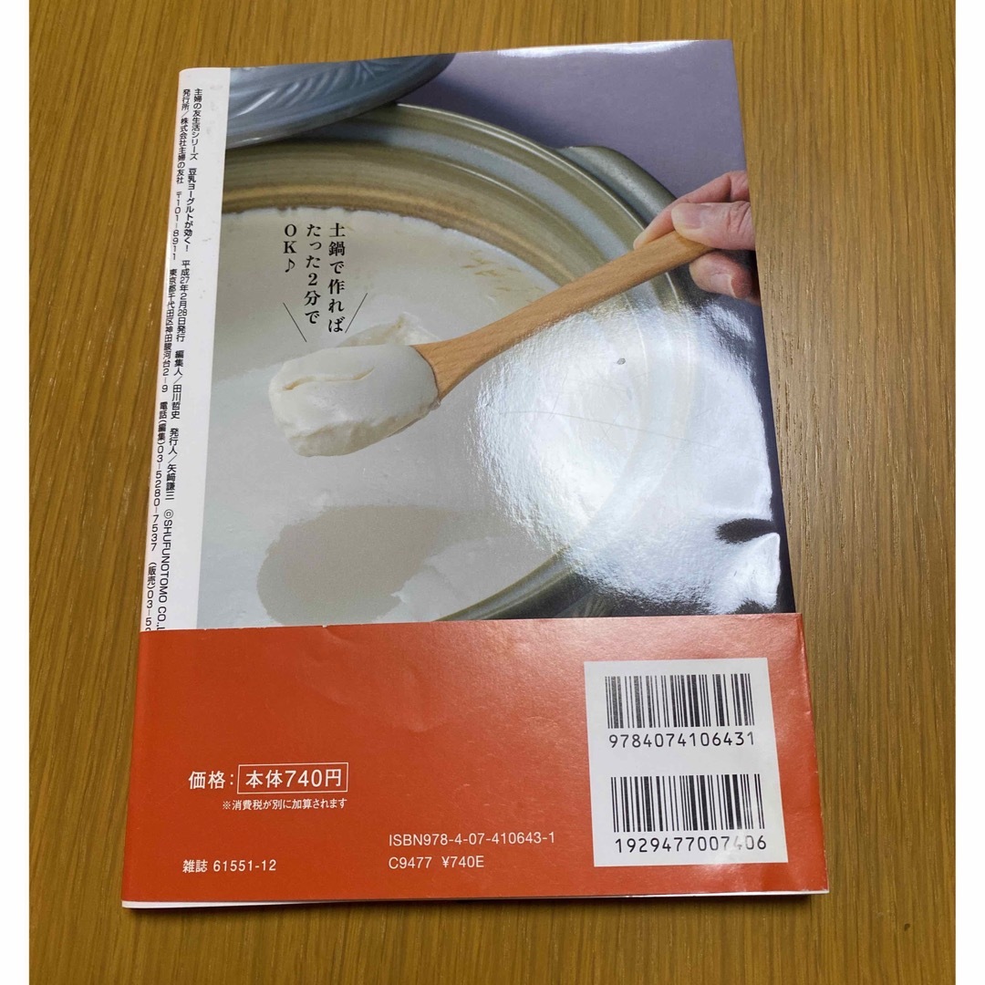 豆乳ヨーグルトが効く! : やせる、血液サラサラ、骨も丈夫に、花粉症にも エンタメ/ホビーの本(健康/医学)の商品写真