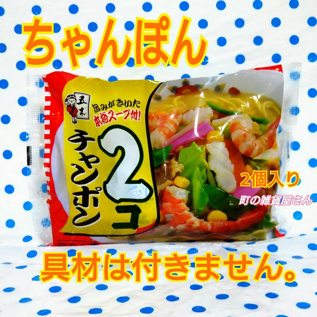 五木 二食セット 焼きそば 他　♦4種類 計8食♦ 食品/飲料/酒の加工食品(レトルト食品)の商品写真