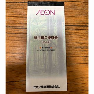 イオン 北海道 株主優待券 2500円分(ショッピング)