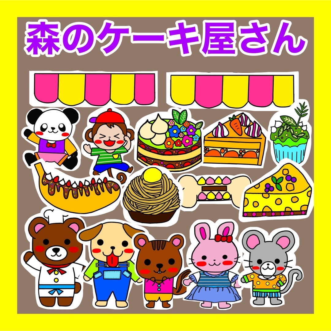 森のケーキ屋さん　パネルシアター キッズ/ベビー/マタニティのおもちゃ(知育玩具)の商品写真