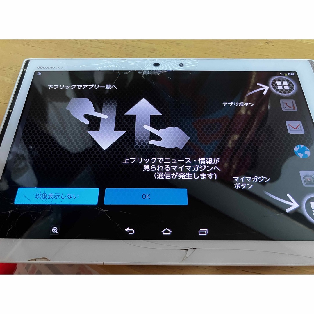 富士通(フジツウ)のdocomo ARROWS Tab F-02F FUJITSU スマホ/家電/カメラのPC/タブレット(タブレット)の商品写真