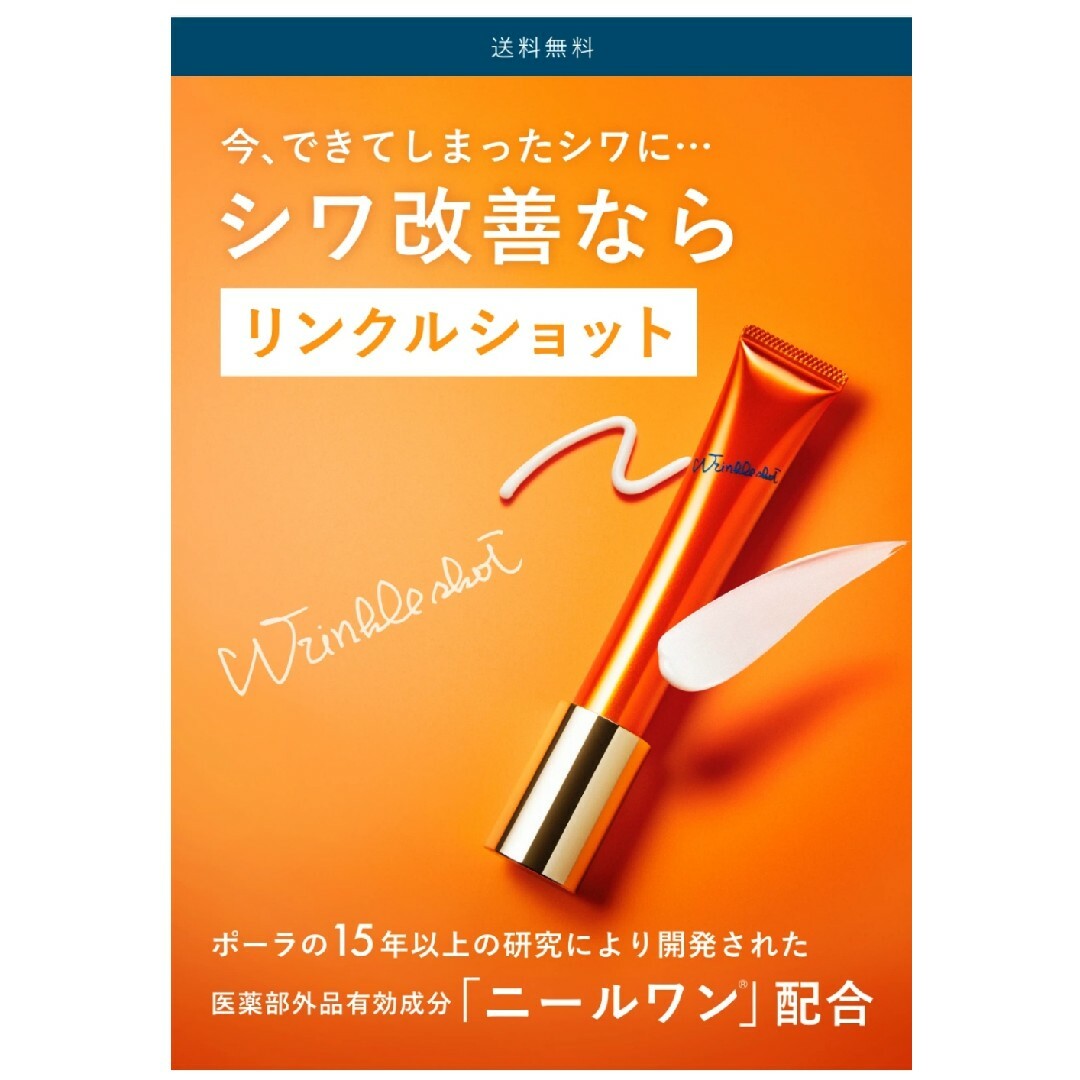 POLA(ポーラ)の【新品未使用】POLA♡リンクルショット メディカルセラム 2g×2 コスメ/美容のスキンケア/基礎化粧品(美容液)の商品写真