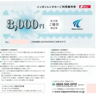 4枚　東京センチュリー 株主優待券　ニッポンレンタカー 3000円　天使メモ紙(その他)