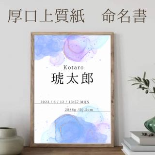 命名書　命名紙　厚口上質紙(命名紙)