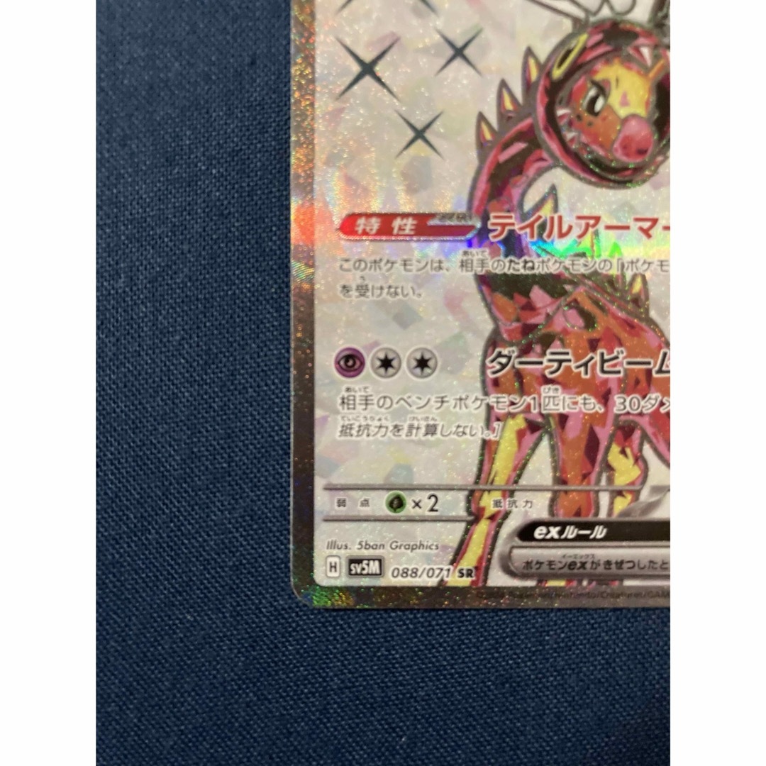 ポケモン(ポケモン)のリキキリン ex SR 088/071 エンタメ/ホビーのトレーディングカード(シングルカード)の商品写真