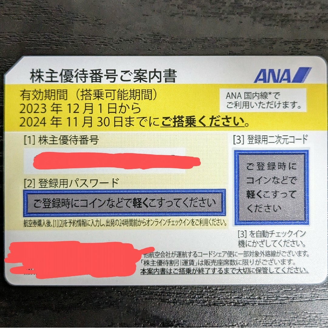 ANA株主優待 チケットの優待券/割引券(その他)の商品写真