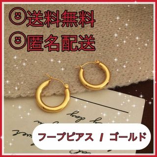 ループピアス　ゴールド　リング　シンプル　合わせやすい　両耳　フープピアス(ピアス)