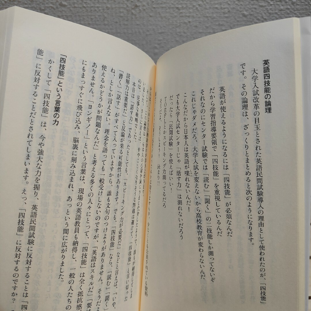 集英社(シュウエイシャ)の迷える英語好きたちへ エンタメ/ホビーの本(ノンフィクション/教養)の商品写真