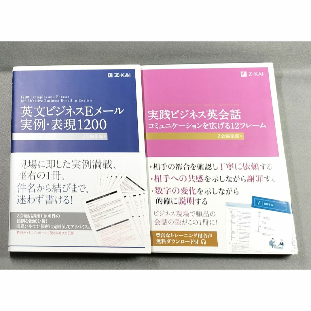 英文ビジネスEメール 実例・表現1200 改訂版/実践ビジネス英会話　　n5 エンタメ/ホビーの本(語学/参考書)の商品写真