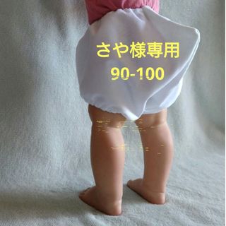 さや様専用　90-100(パンツ/スパッツ)