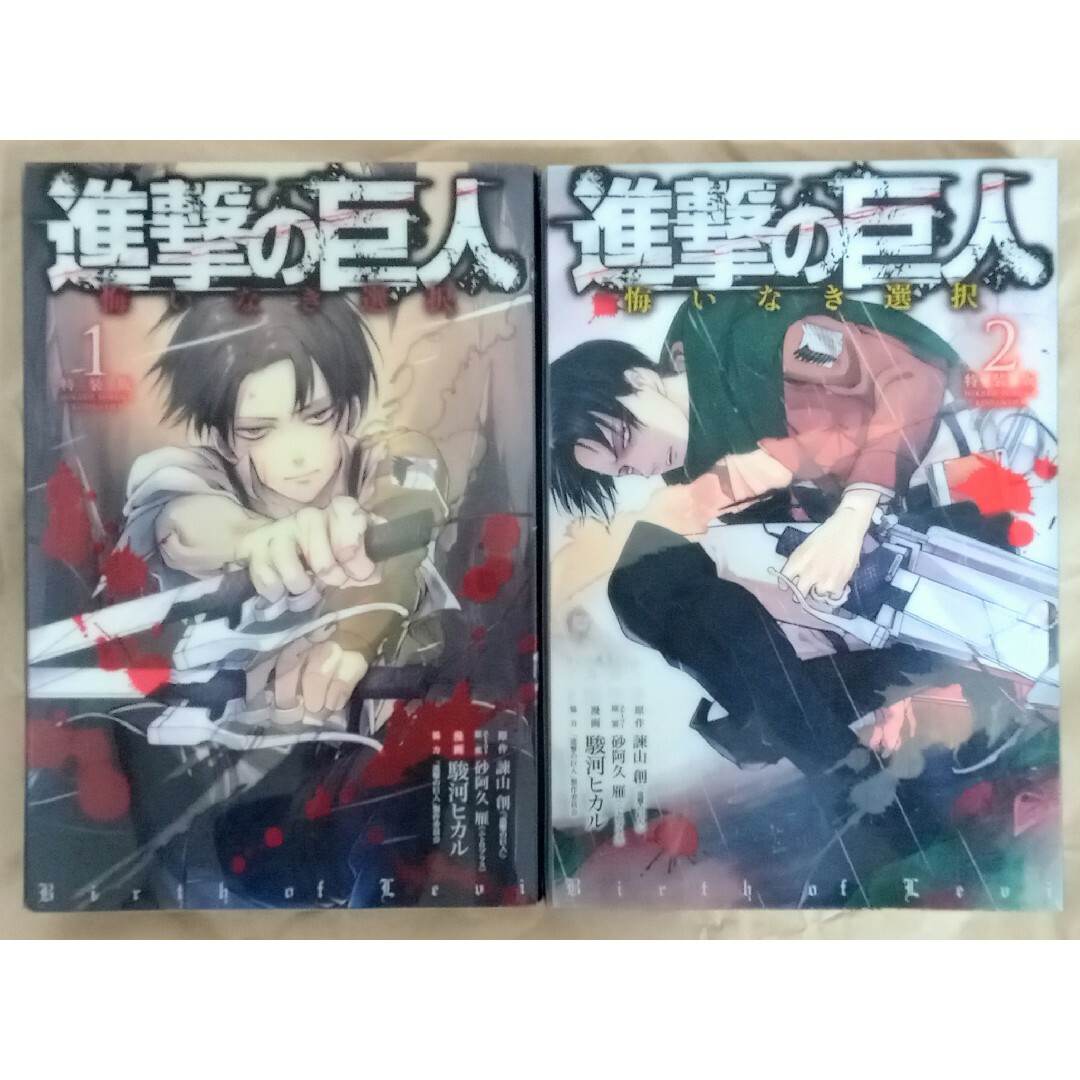 進撃の巨人 悔いなき選択 特装版セット エンタメ/ホビーの漫画(青年漫画)の商品写真