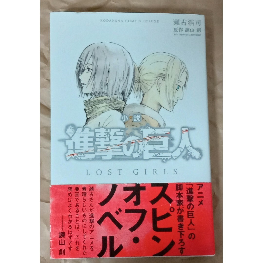 進撃の巨人 悔いなき選択 特装版セット エンタメ/ホビーの漫画(青年漫画)の商品写真