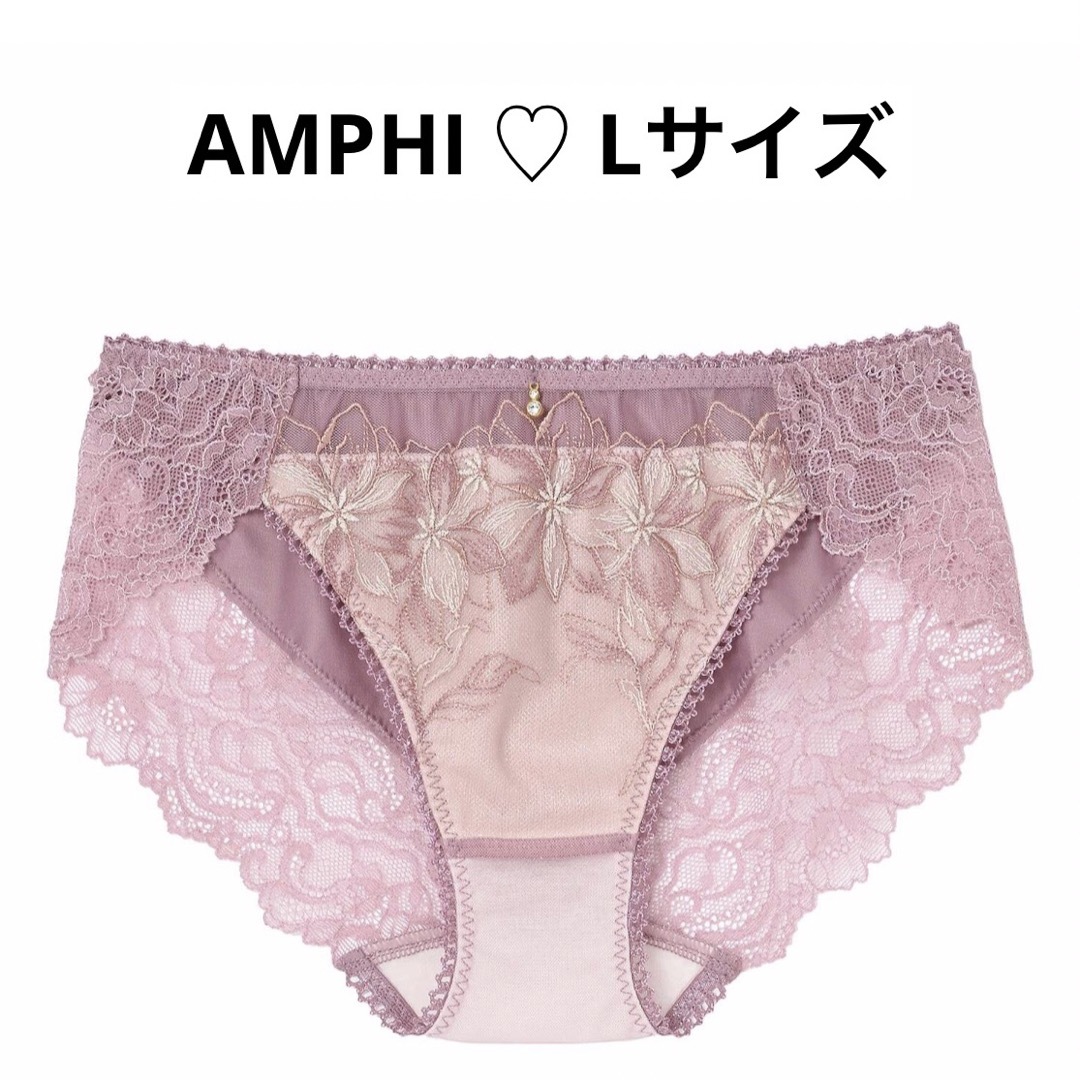 AMPHI(アンフィ)のアンフィ【AMPHI】グラマリッチダブル盛タイプ・エンブロイダリーレースショーツ レディースの下着/アンダーウェア(ショーツ)の商品写真