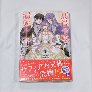 顔が見分けられない伯爵令嬢ですが、悪人公爵様に溺愛されています　1 売られた辺境