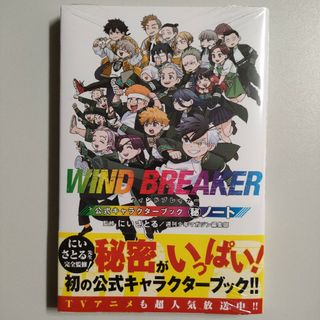 ＷＩＮＤ　ＢＲＥＡＫＥＲ ウィンブレ 公式キャラクターブック（秘）ノート(少年漫画)