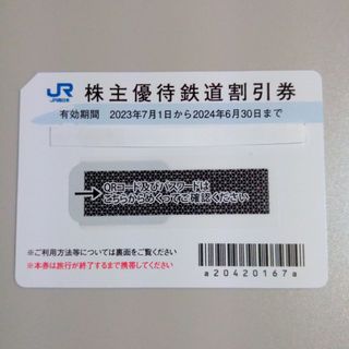 ジェイアール(JR)のJR西日本 西日本旅客鉄道 株主優待 1枚(鉄道乗車券)