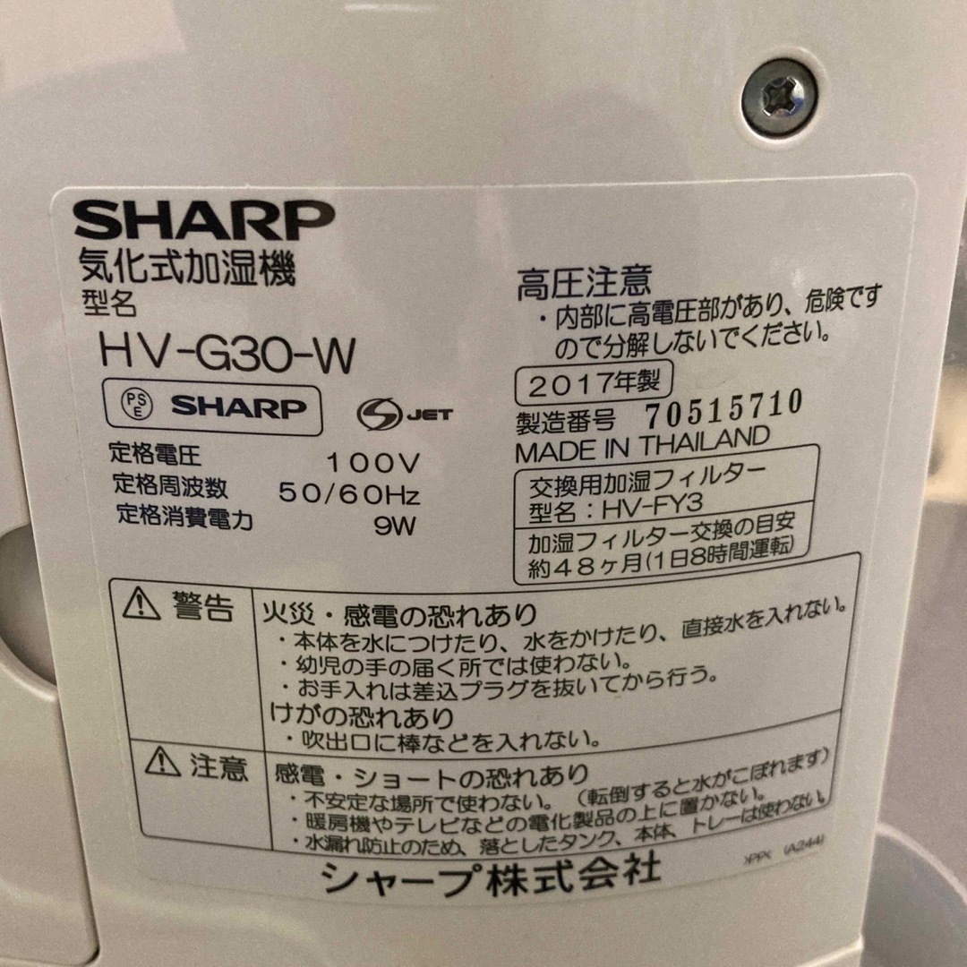 SHARP(シャープ)のシャープ 加湿機 気化式・パーソナルタイプ ホワイト HV-G30-W スマホ/家電/カメラの生活家電(加湿器/除湿機)の商品写真