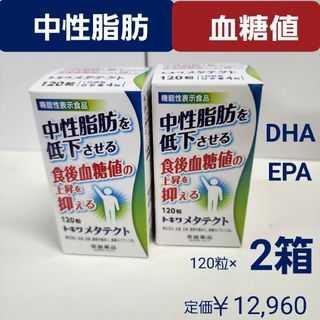 トキワヤクヒンコウギョウ(TOKIWA Pharmaceutical)のメタテクト 2箱　 DHA  EPA 　中性脂肪を低下　食後血糖値の上昇を抑える(その他)