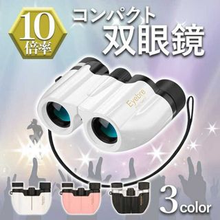 10倍拡大 オペラグラス 双眼鏡 ライブ  超軽量  ブラック U107(登山用品)