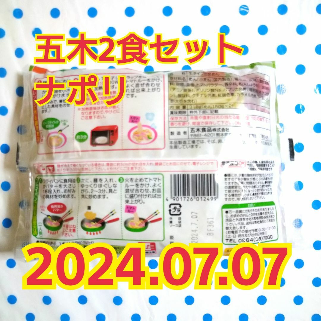 五木 二食セット ナポリふう 他　♦4種類 計8食♦ 食品/飲料/酒の加工食品(レトルト食品)の商品写真