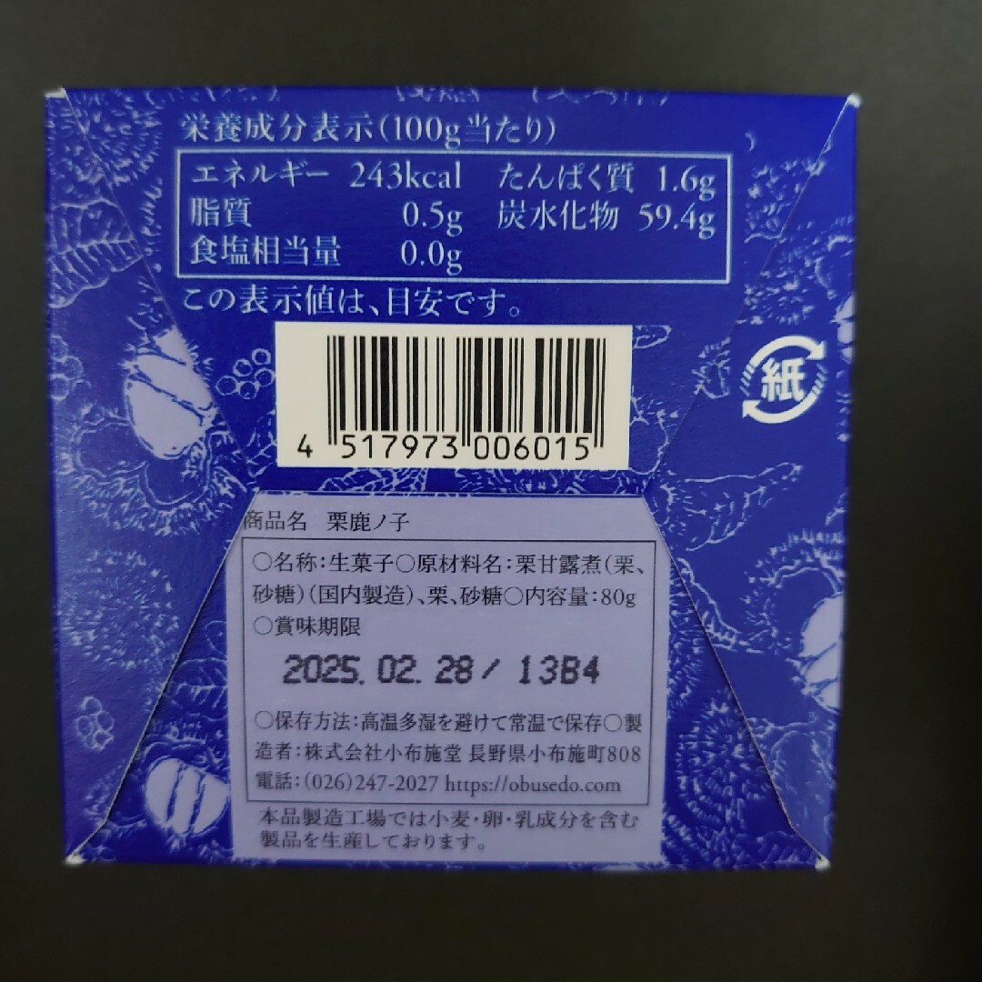 小布施堂　栗鹿の子  ６個 食品/飲料/酒の食品(菓子/デザート)の商品写真